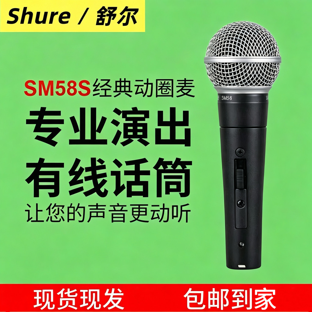[ของแท้] Shure/Shure SM58 ไมโครโฟนแบบมีสายแบบไดนามิกการแสดงเวทีสดร้องเพลง K ไมโครโฟนบันทึกมืออาชีพ Q