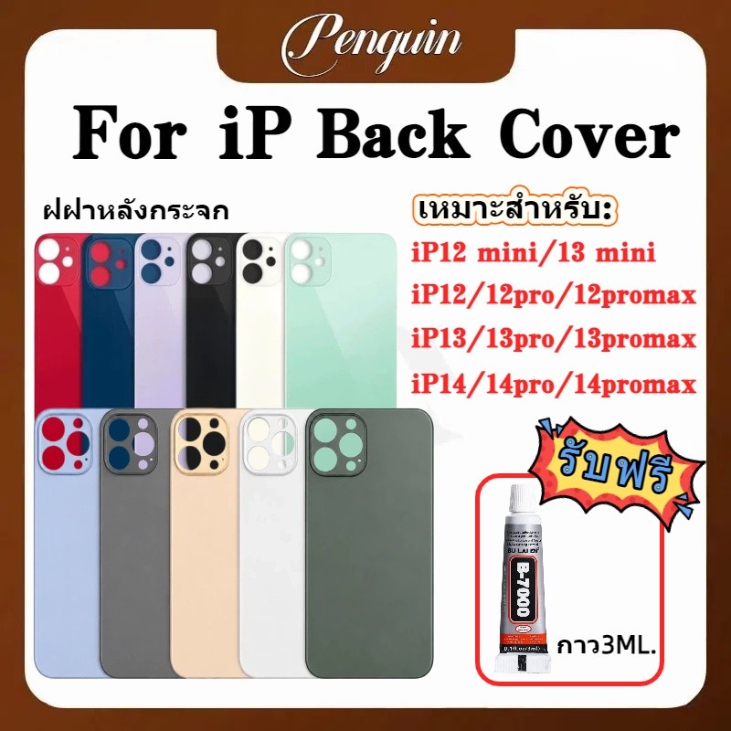อะไหล่ฝาหลัง /กระจกฝาหลัง สำหรับ ip 12/13/14 Pro Max/12mini/13mini (มีโลโก้ รองรับทุกรุ่น) Back Cover Glass แถมกาวฟรี