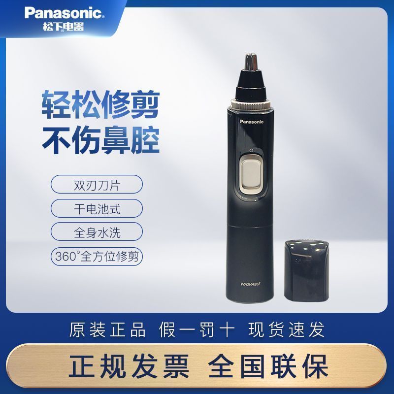 [Panasonic] เครื่องเล็มขนจมูก ER-PGN70 เครื่องเล็มขนจมูกผู้ชาย โกนขนจมูก ตัดแต่งทั้งตัวล้าง