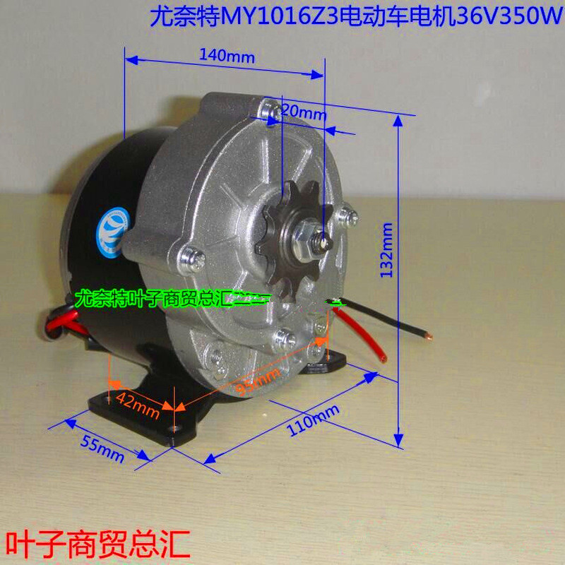 Leaf Eunite MY1016Z3-24V36v350w มอเตอร์เกียร์/รถสามล้อจักรยานดัดแปลงมอเตอร์
