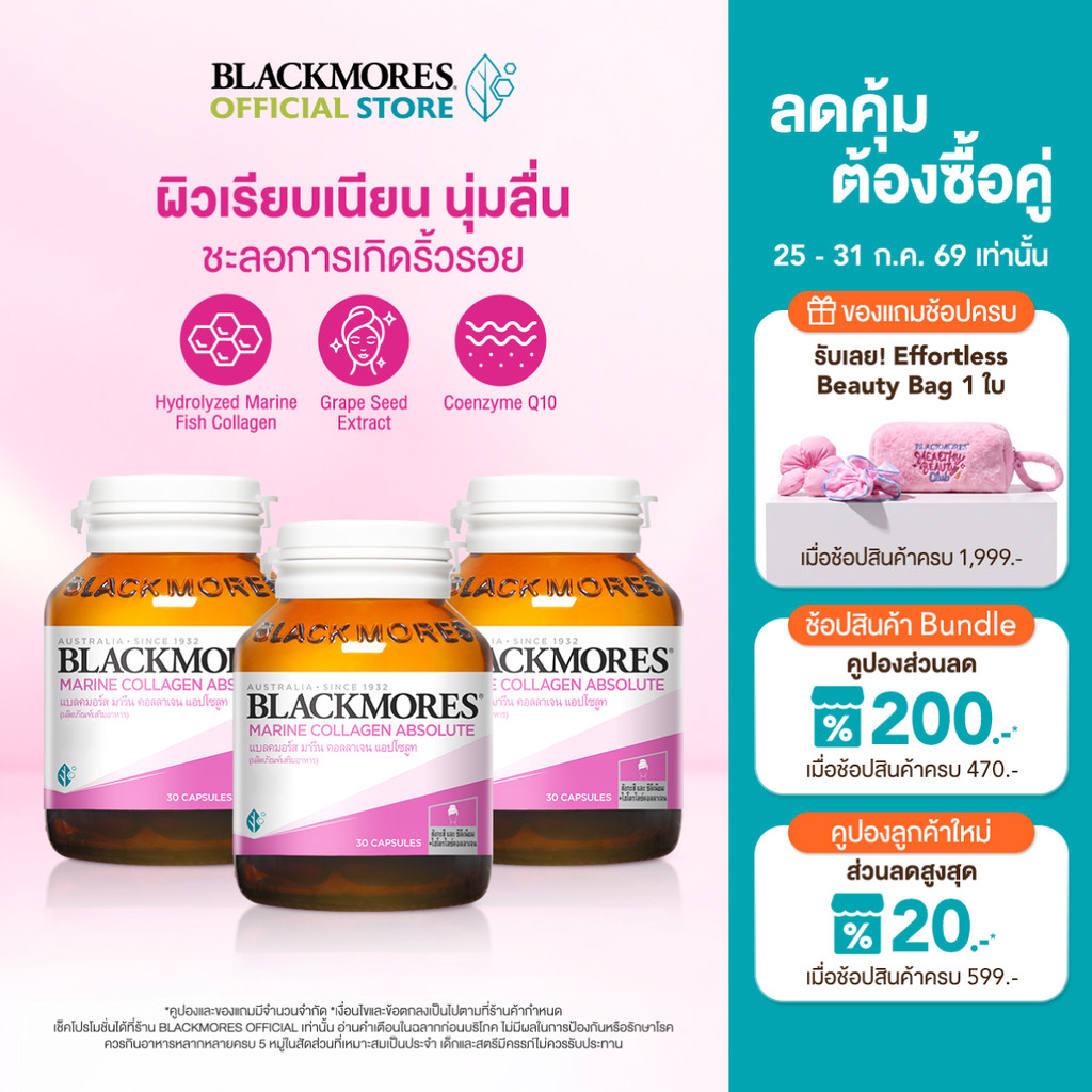 [Buy 2 Get 1] Blackmores Marine Collagen Absolute (30 caps) แบลคมอร์ส มารีน คอลลาเจน แอปโซลูท (30 แคปซูล)
