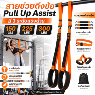 สายช่วยดึงสำหรับออกกำลังกายในร่ม สายยางยืดแรงต้านออกกำลังกาย สายช่วยดึงข้อ Pull-up Assist
