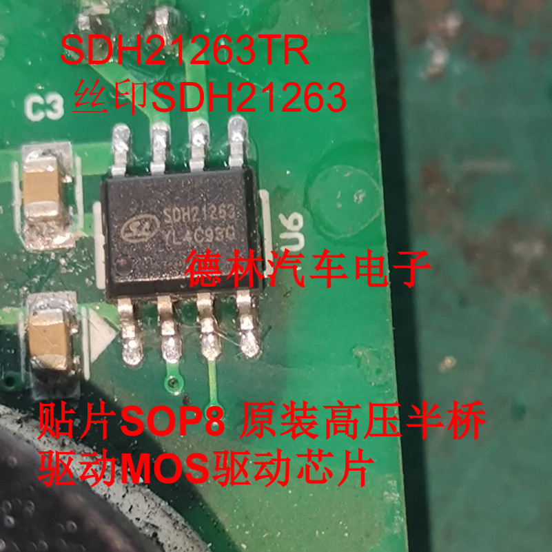 SDH21263TR การพิมพ์หน้าจอผ้าไหม SDH21263 Patch SOP8 ชิปไดรฟ์ MOS แรงดันสูงดั้งเดิม