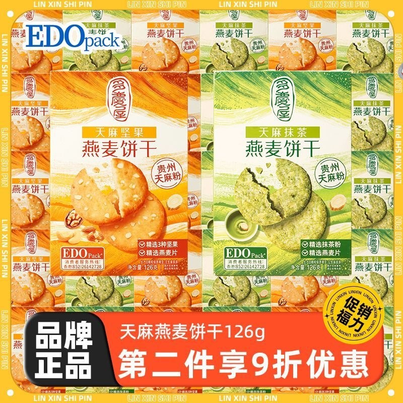 EDOPack Oatmeal Biscuits 126g/กล่อง Flax Matcha Flavour Nut Flavour Duoqing House Office Afternoon T
