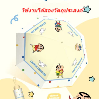 【พร้อมส่ง】ชินจัง ร่มกันแดด shinchan uv umbrella ร่ม ร่มพับ เหมาะสำหรับทั้งวันที่มีแดดและวันที่มีฝนตก