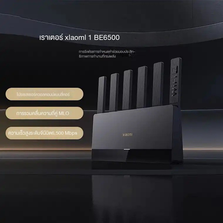เราเตอร์ Xiaomi BE6500 ในครัวเรือน Gigabit WiFi7 ความเร็วสูงทั้งบ้านครอบคลุมพอร์ต Gigabit เต็มรูปแบบ