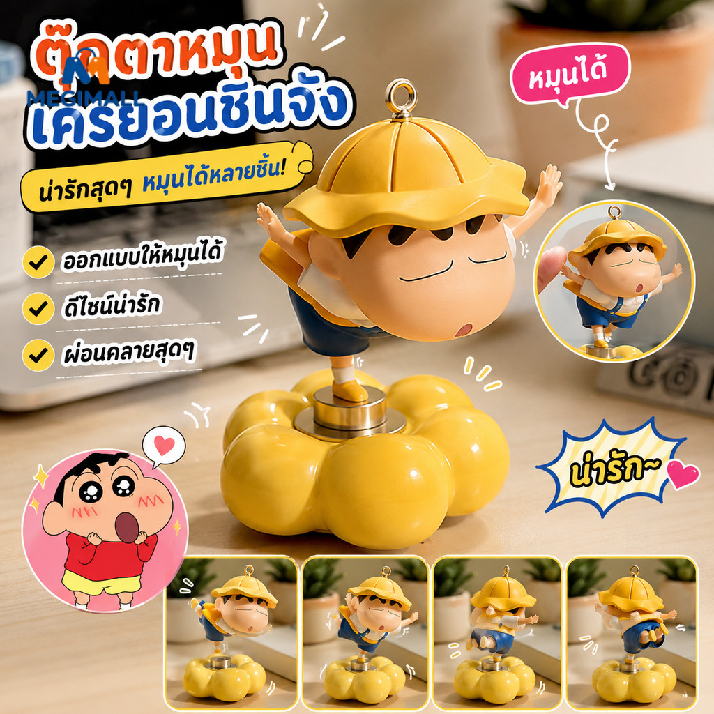 ตุ๊กตาชินจังหมุนได้ ตุ๊กตาชินจังหมุนอัตโนมัติ Crayon Shin chan ของตกแต่งโต๊ะทำงาน หมุน 360° น่ารัก