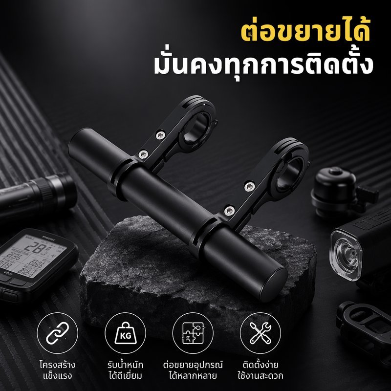 จักรยานมือจับ ส่วนต่อขยาย อลูมิเนียมอัลลอยด์บาร์เมาสากลพอดี 22 ถึง 33 กันลื่นสีดํา