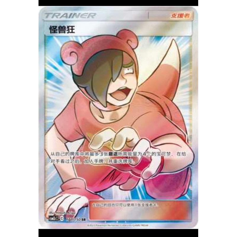 Pokemon S-จีน Sun Moon CSM2cC-177 SR เทรนเนอร์ Poke Maniac Holo Mint การ์ด