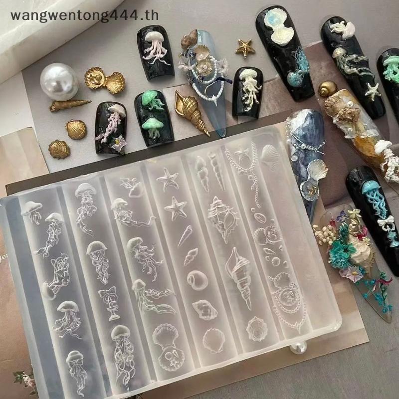 [ TH Fashion ] Ocean Series 3D ซิลิโคนเล็บแม่พิมพ์แมงกะพรุนปลาดาวเล็บเปลือกแกะสลักศิลปะแม่แบบแต่งเล็บออกแบบเครื่องมือ DIY Nail Art Decor.