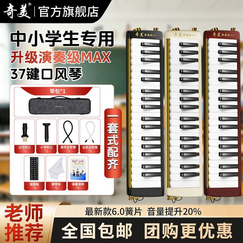 [Chimei] Mouth Organ MAX Performance อัพเกรด 32-Key 37-Key นักเรียนประถม คําแนะนําครูโดยเฉพาะ