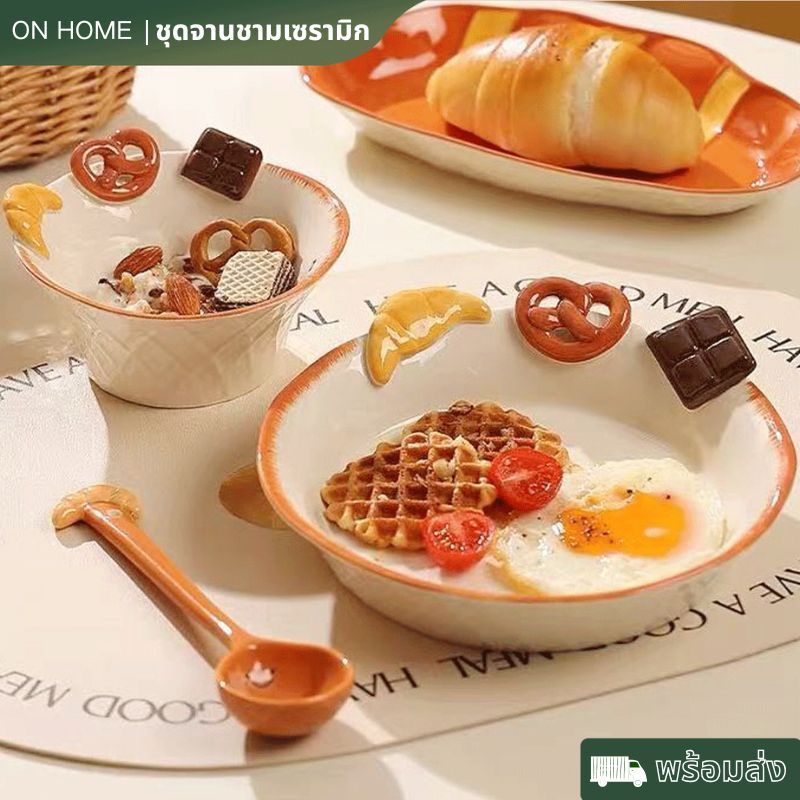 【พร้อมส่ง】ชุดจานและชามเซรามิก 2 ชิ้น ลายขนมปัง ครัวซองต์ เพรทเซล ช็อกโกแลต สไตล์มินิมอล สำหรับอาหารเช้า ของหวาน
