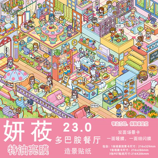 Idako [Yeon 23.0 Series] 4 ชิ้นสติกเกอร์ภูมิทัศน์ขนาดใหญ่โบราณ Street View ร้านอาหารขนาดเล็ก Town จัดเลี้ยง SS129