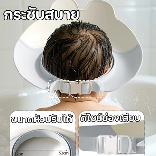 หมวกอาบน้ำเด็ก หมวกสระผมเด็ก ปรับขนาดได้ ป้องกันน้ำเข้าตาและหู น่ารัก อุปกรณ์อาบน้ำ