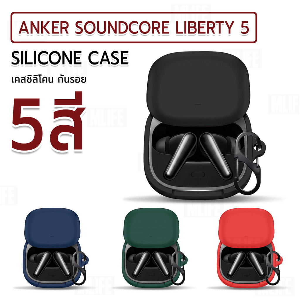 MLIFE - เคส สำหรับ Anker Soundcore Liberty 5 ANC เคสกันรอย กระแทก ซิลิโคน - Earphone Case Soft Silicone Anti-Slip Cover