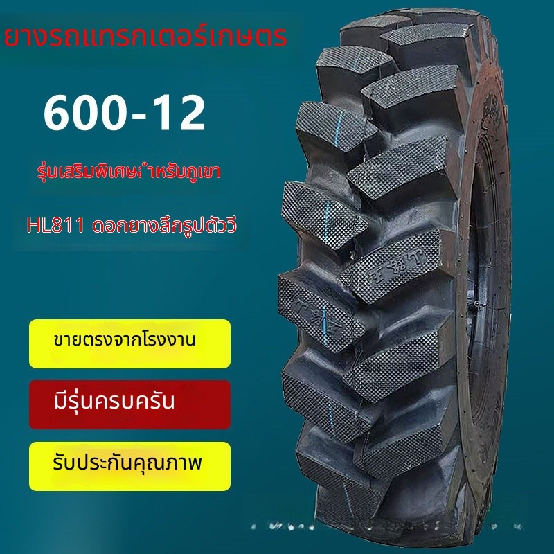 ยาง700-12HL813A ลายคน 600-12 ลายคนลึก ใช้กับรถไถ ทนทาน 7GLI