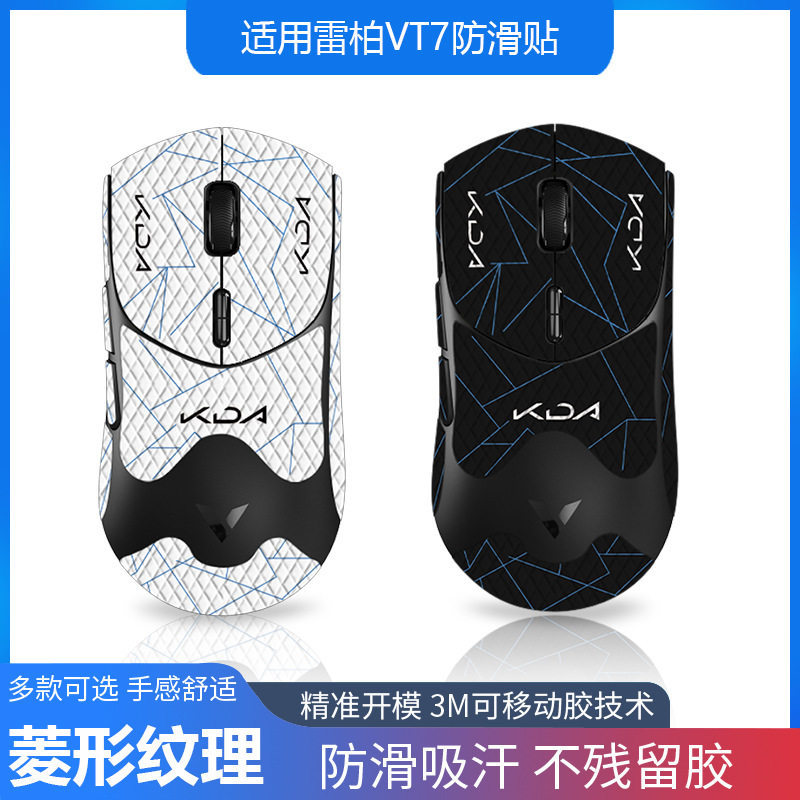 เหมาะสําหรับ Rabbo VT7 เมาส์รุ่นที่สองสติกเกอร์กันลื่น VT7MAX ชุดพร้อมสติกเกอร์ด้านหลัง Lizard Skin 