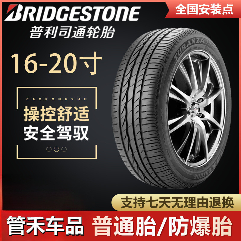 Briston Dedicated Tyre 215 225 235 245 255/40 45 50 55R17R18R6394 cm