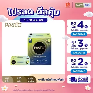 (1 แพ็ค 4 กล่อง) PASEO พาซิโอ กรีนทีคอมฟอร์ท กระดาษเช็ดหน้าแบบกล่อง หนา 2 ชั้น 120 แผ่น (ทิชชู่ กระดาษทิชชู่) x 1