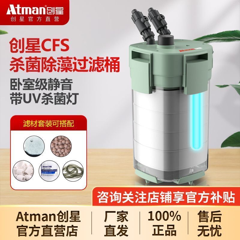ATMAN Chuangxing CFS801 ถังกรองถังปลากรอง UV ฆ่าเชื้อโรคโคมไฟกรอง CF1200 รุ่นอัพเกรด
