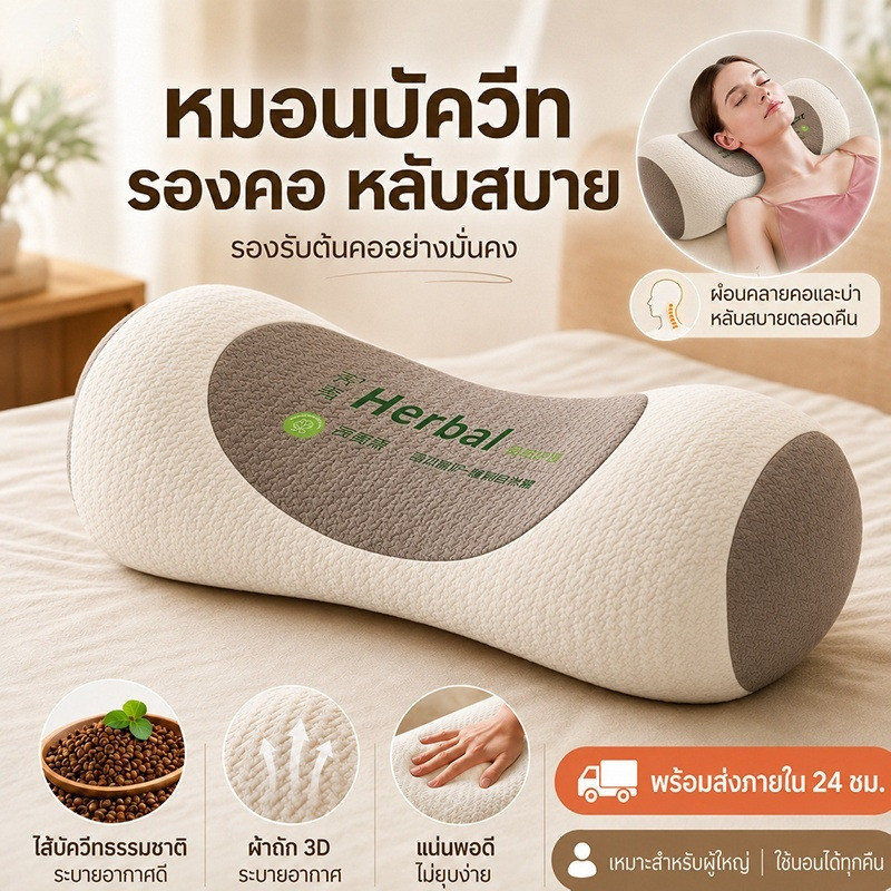 🎉จัดส่งภายใน 24 ชั่วโมง💥 หมอนรองคอจากเมล็ดบัควีท ช่วยบรรเทาอาการปวดคอ ปกป้องกระดูกสันหลังส่วนคอ แข็งแรงทนทาน ไม่ยุบตัว