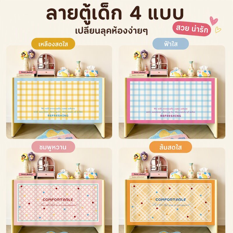 ผ้าม่านปิดตู้ ผ้าคลุมชั้นวางของ กันฝุ่น กันรอยเปื้อน ผ้าหนา ลายตารางพาสเทล สไตล์เกาหลี ติดเวลโคร ไม่เจาะรู