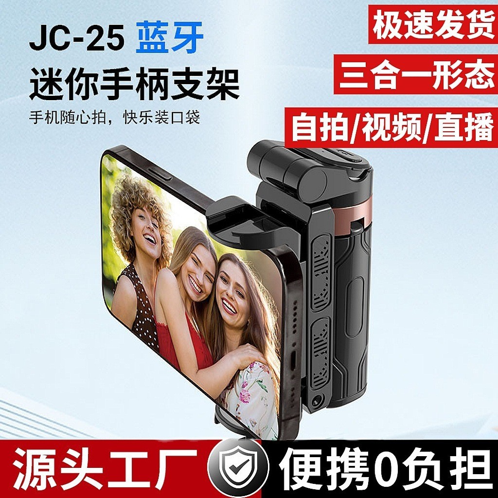 JC25 Mini Selfie Stick Live Broadcast แบบพกพา Universal แบบตั้งพื้น Quadruple โทรศัพท์มือถือ Photo A