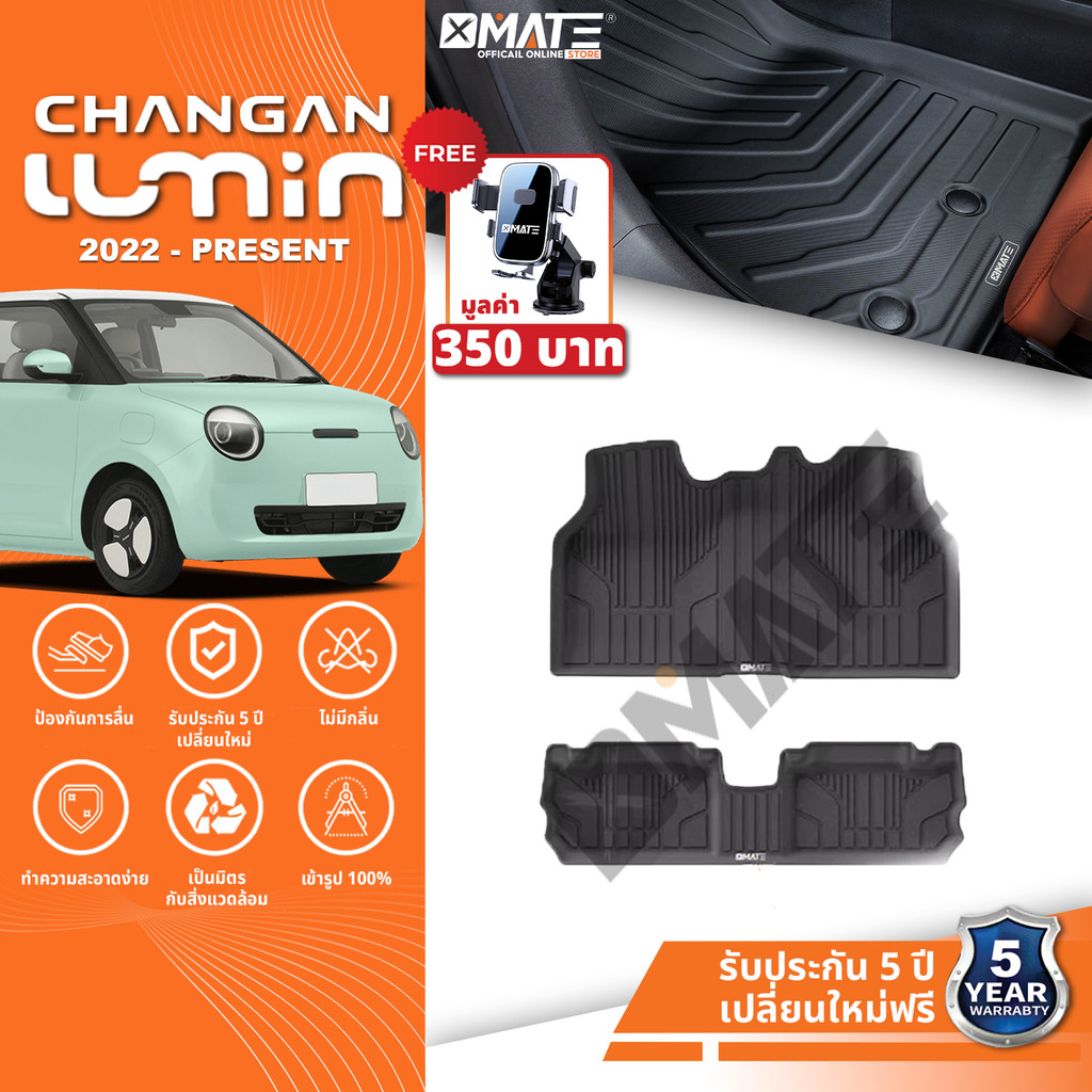 XMATE พรมปูพื้นรถยนต์ รุ่น CHANGAN LUMIN ปี 2022-ปัจจุบัน พรมรถยนต์ TPE 3D พรมเข้ารูป ตรงรุ่น