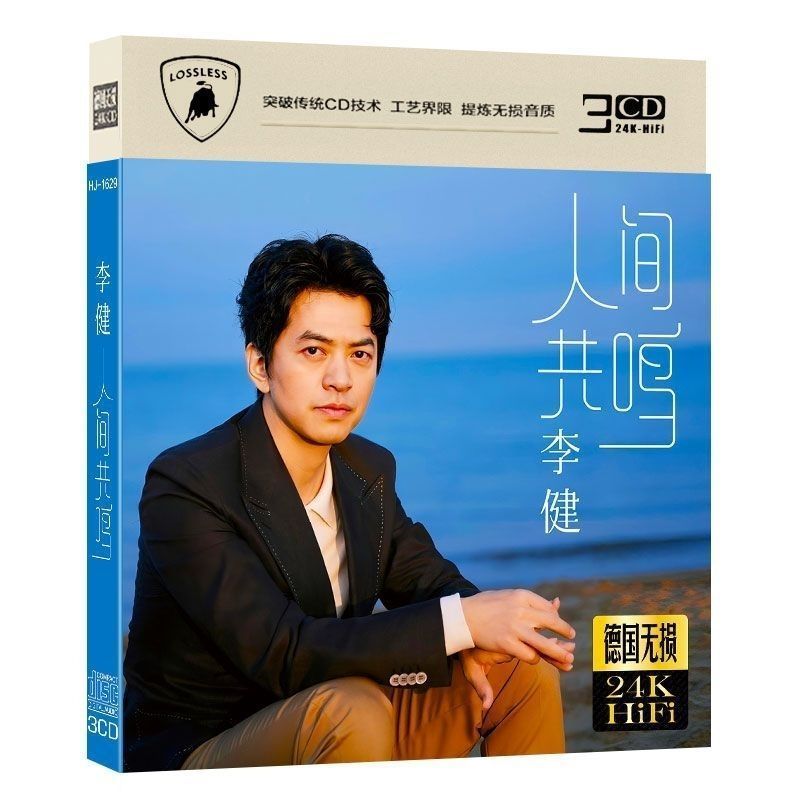 Li Jian Cd Human Resonance Year of Life เพลงยอดนิยม Lossless คุณภาพเสียงรถ CD Disc CD 8.4.22Y