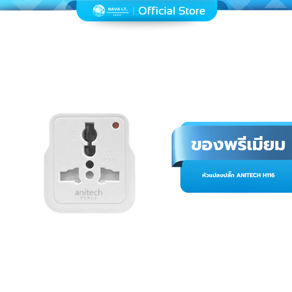ของพรีเมียม ANITECH H116 แอนิเทค ปลั๊กไฟ 1 ช่อง หัวแปลงปลั๊ก