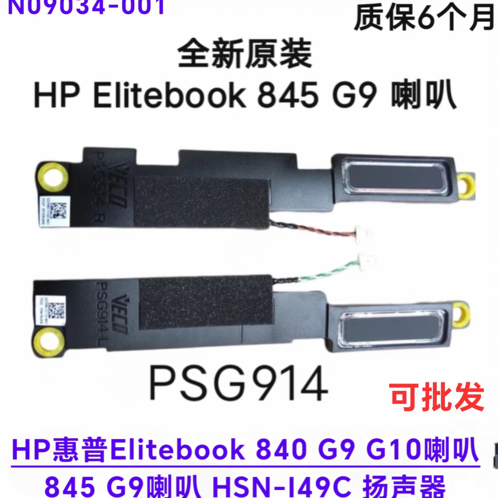 ยี่ห้อใหม่ HP HP Elitebook 840 G11 ลําโพง 845 G9 HSN-I49C N09034-001