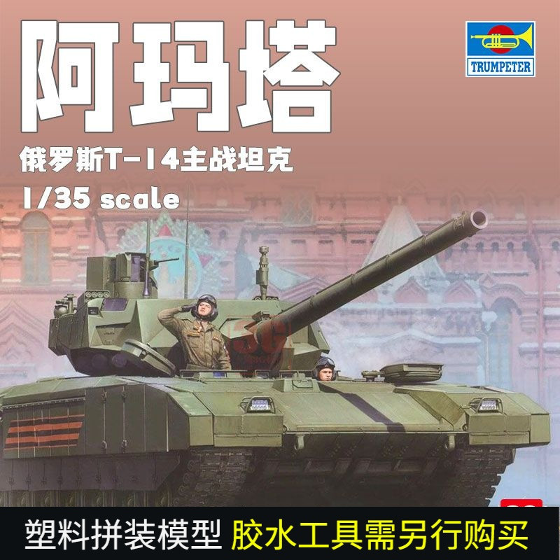 3G รุ่น Trumpeter ประกอบ Chariot 09528 รัสเซีย T-14 Armata รถถังหลัก 1/35