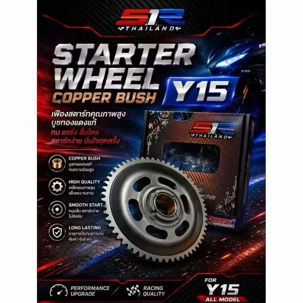 S1R RACING STARTER ล้อ Y15ZR Y15 Y16 Y16ZR / LC 5S Y16Z COOPER BUSH ONE WAY 6 แบริ่งเกียร์ ST