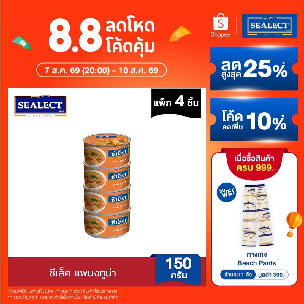 SEALECT ซีเล็ค แพนงทูน่า 150ก. แพ็ก 4
