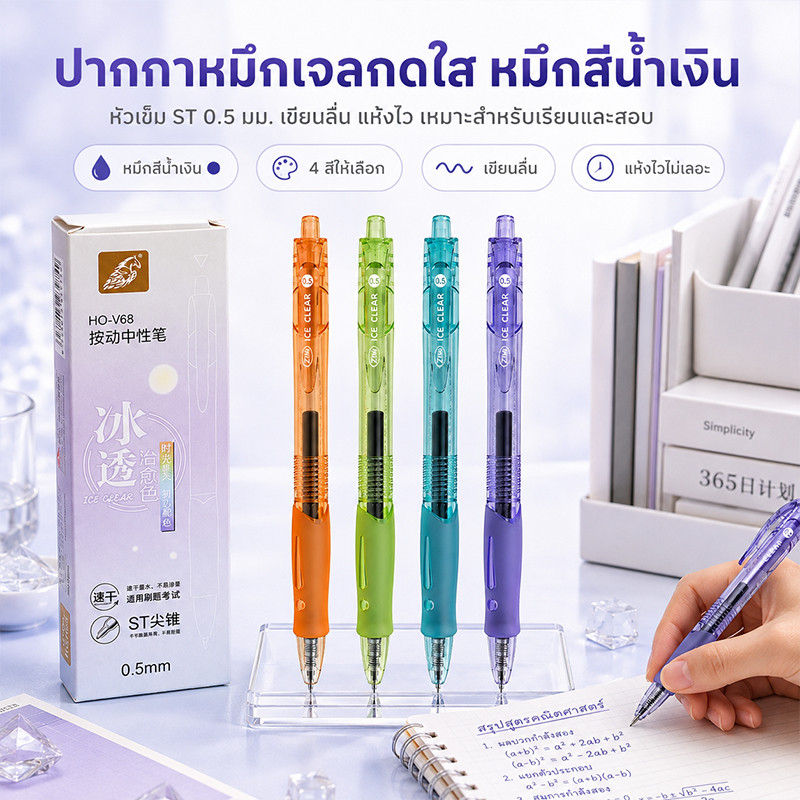 ปากกาหมึกเจลกดด้ามใส 0.5 มม. หัวเข็ม ST หมึกสีน้ำเงิน แห้งไว เขียนลื่น 4 ด้าม/กล่อง สำหรับเรียนและสอบ