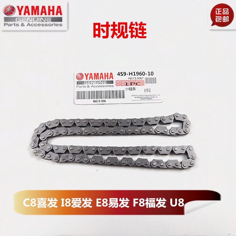 (พร้อมส่ง) Yamaha JYM110 F8 Fufa E8 Yifa C8 U8 I8 Aifa Timing Chain Chain โซ่ขนาดเล็ก