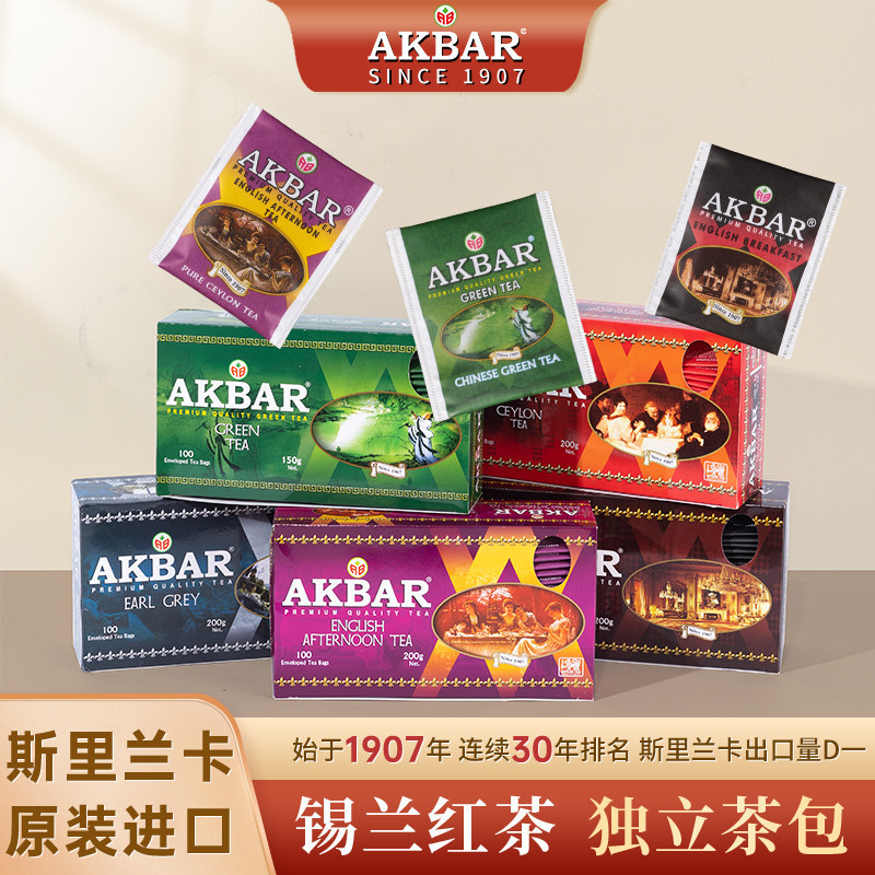 AKBAR บรรจุภัณฑ์ส่วนบุคคล Ceylon Black Tea Bag Tea Tea Bag Selected English Earl Grey Breakfast Afte