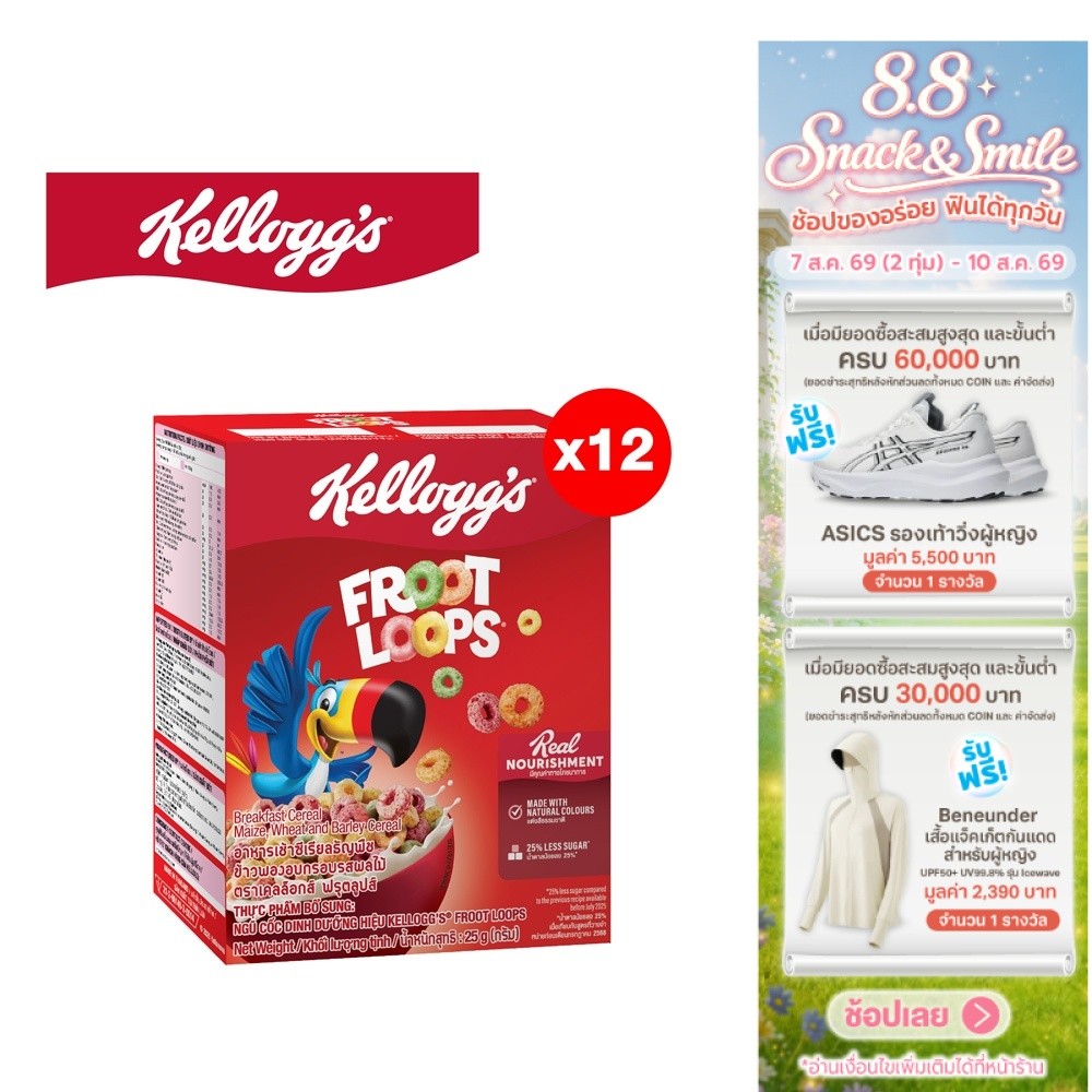 [แพ็ก 12] Kellogg'S Froot Loops เคลล็อกส์ ฟรูตลูปส์ 25 กรัม