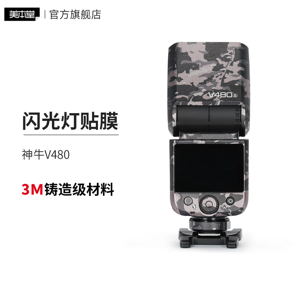 Meibentang เหมาะสําหรับ Godox V480 สติ๊กเกอร์ฟิล์มป้องกันแฟลช 3M