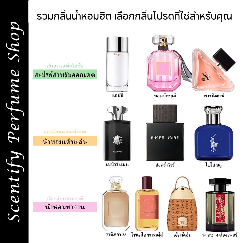 【พร้อมส่ง✈️】แท้💯% น้ำหอม Unisex EDP/EDT | น้ำหอมแบ่งขาย ขนาดทดลอง | กลิ่นหอมติดทน น้ำหอมแฟชั่น