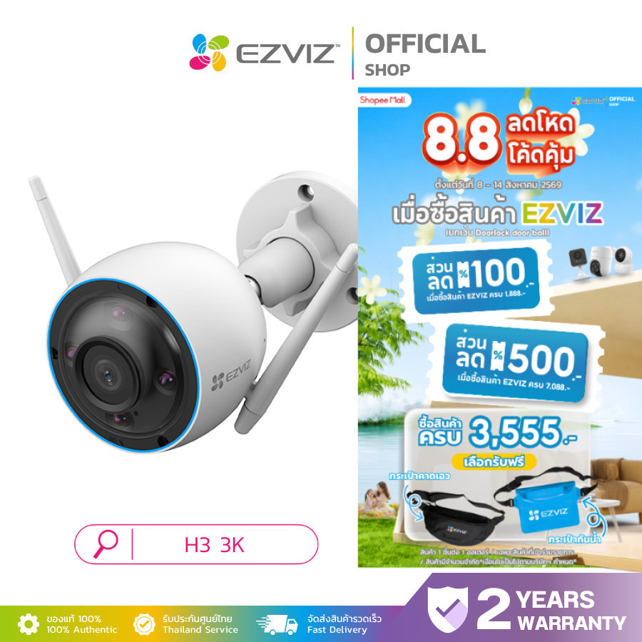 EZVIZ H3 3K (5MP) WI-FI SMART HOME CAMERA ความละเอียด 3K พร้อมภาพเวลากลางคืนแบบสี พูดคุยแบบสองทิศทาง