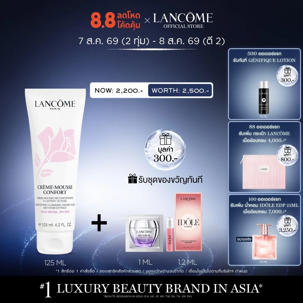 LANCOME CREME MOUSSE-CONFORT 125 ML ลังโคม โฟมล้างหน้าสำหรับผิวแห้งและบอบบาง (คลีนซิ่ง สกินแคร์)