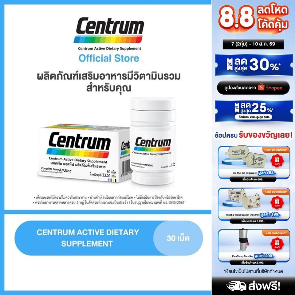 CENTRUM ACTIVE DIETARY SUPPLEMENT 30s เซนทรัม แอคทีฟ ผลิตภัณฑ์เสริมอาหาร วิตามินรวม สำหรับทุกคน 30 เม็ด