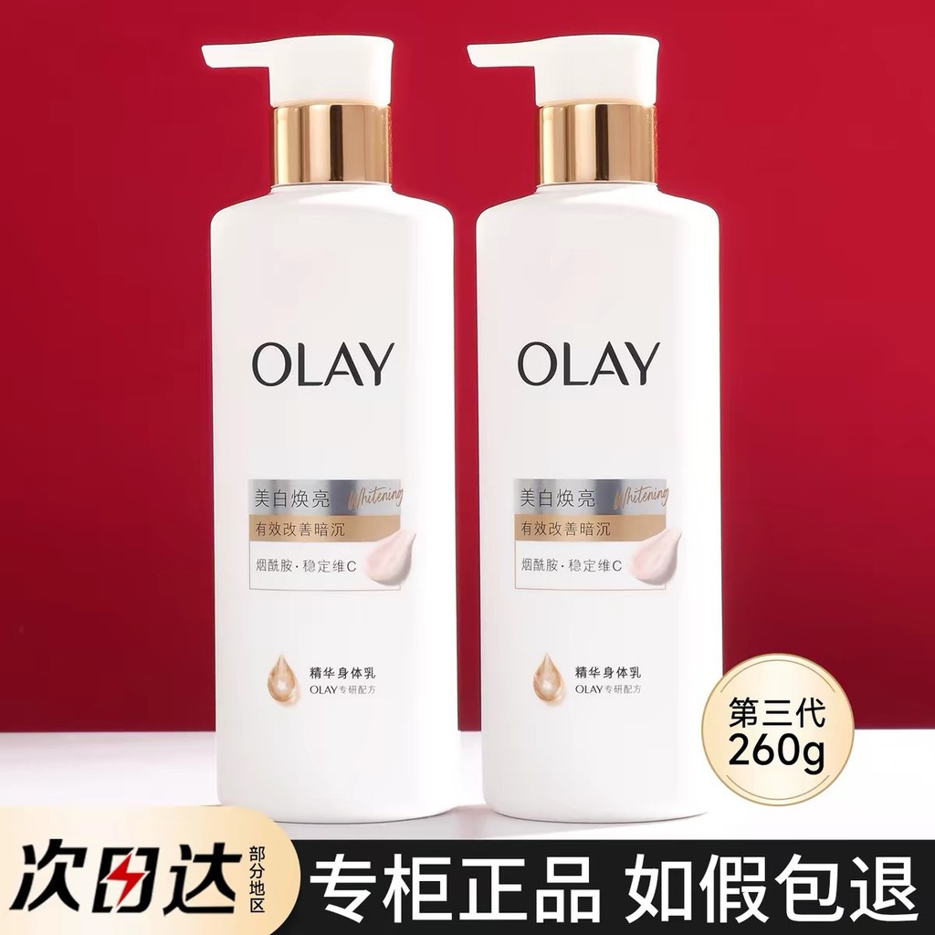 Olay Magnolia Oil Ultra White Bottle Body Lotion Third Generation Whitening Brightening Moisturizing