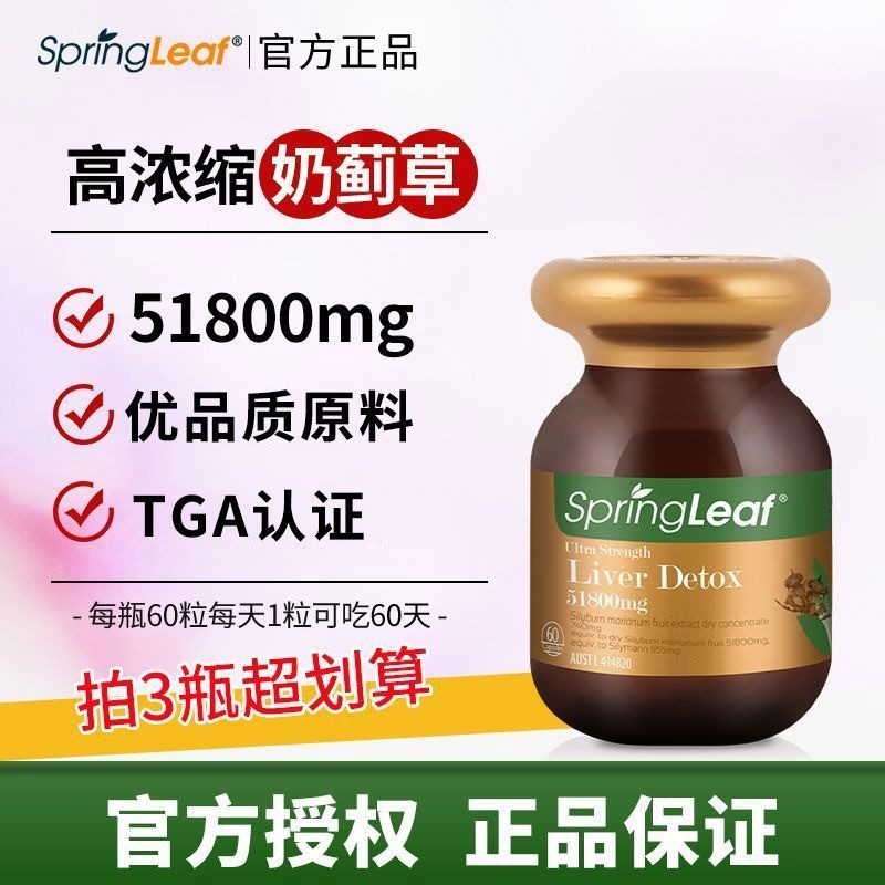 Australia Spr leaf Spr leaf Milk Thistle Capsules 51800mg * 60 แคปซูล ผู้สูงอายุวัยกลางคน#澳洲Spr Leaf