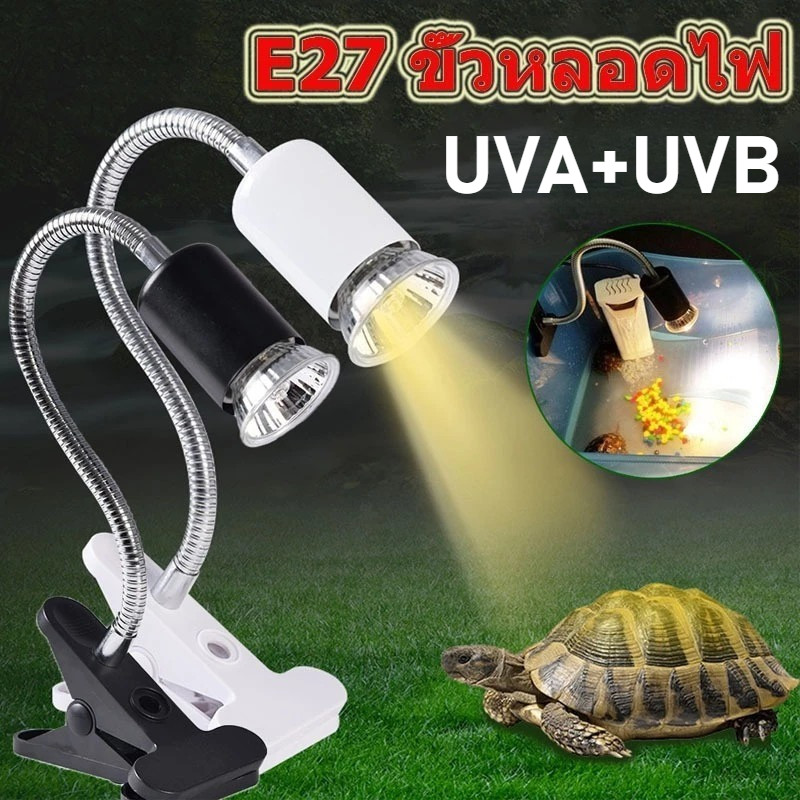 หลอดไฟ UVB+UVA  หลอดไฟให้ความร้อน หลอดไฟเลี้ยงเต่า เสริมแคลเซียม โคมไฟสัตว์  25W/50W/75W