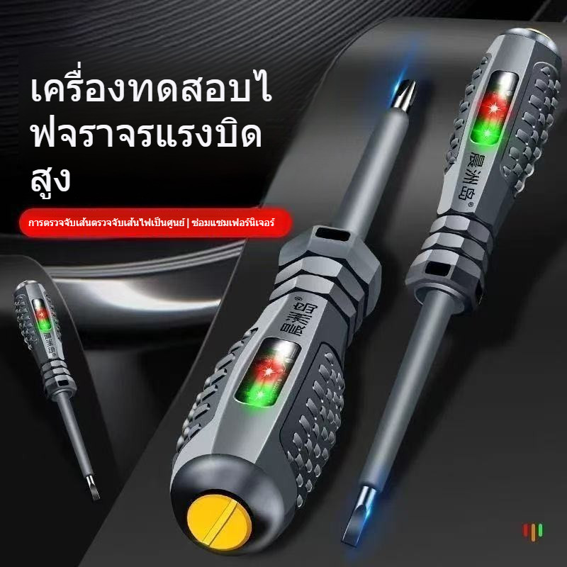 ไขควงแรงบิดสูงและเครื่องทดสอบแรงดันไฟฟ้าปากกาทดสอบอัจฉริยะพร้อมไฟคู่สีแดง/สีเขียวสําหรับการตรวจจับการหักสายไฟช่างไฟฟ้า