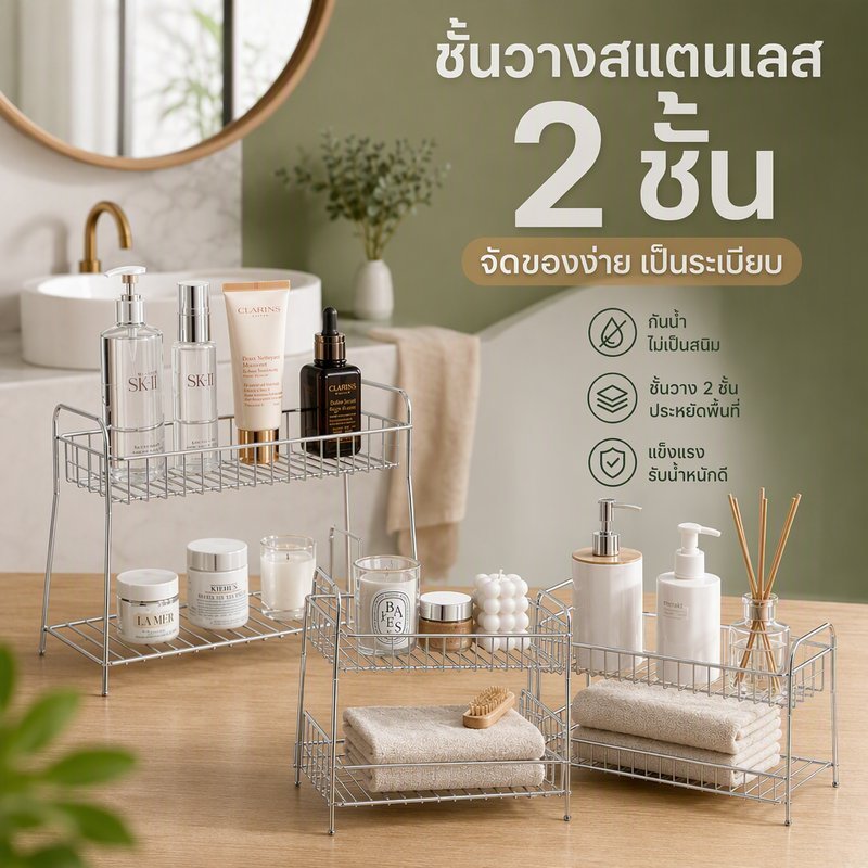 ชั้นวางของ เหล็กคาร์บอน 2 ชั้น กันสนิม ประหยัดพื้นที่ มีหูจับสองข้าง ระบายน้ำ เท้ายางกันลื่น ขอบมน