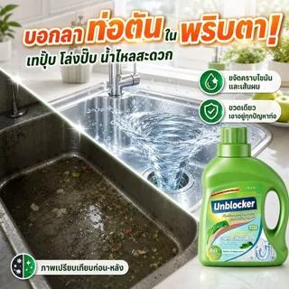 น้ำยาล้างท่ออุดตัน 500g สูตรเข้มข้น แก้ปัญหาท่อตันได้ผล ใช้กับท่อ/สลายไขมันและสิ่งอุดตันต่างๆ