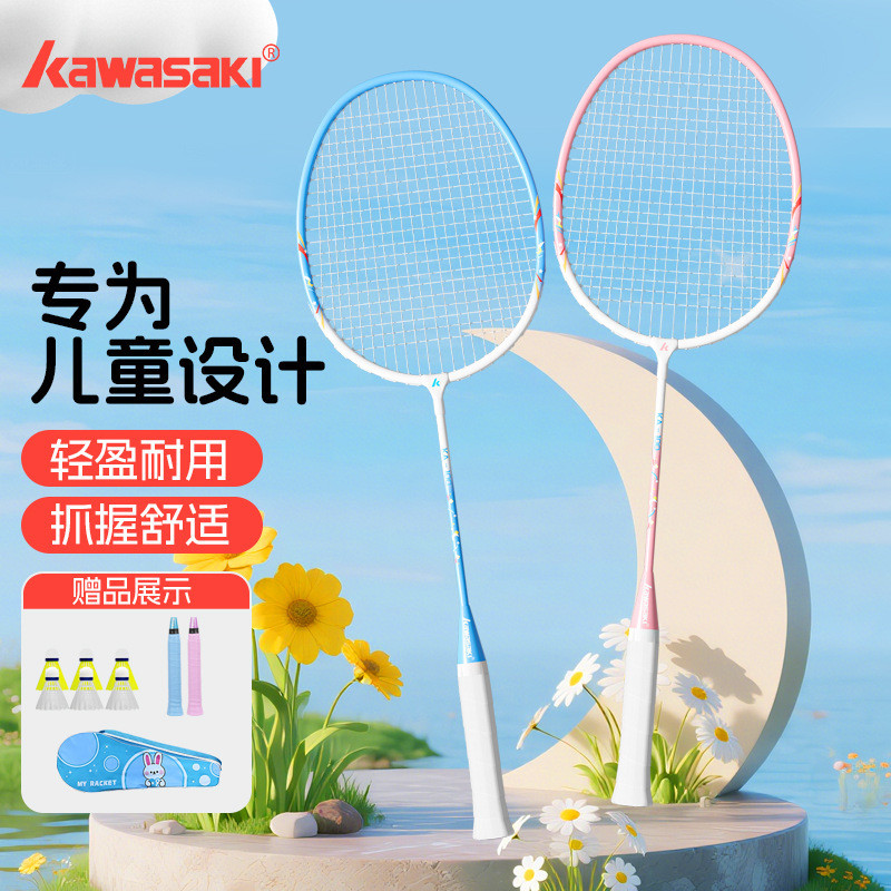 ไม้แบดมินตันเด็กของแท้ Kawasaki รุ่นเรือธง ชุดไม้แบดมินตันคู่ น้ำหนักเบา ทนทาน